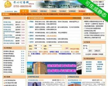 可生成静态 地方订房网站 酒店宾馆信息网站源码nfc03 ASP+ACC