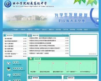 蓝色漂亮 高级中学高中学校建站系统网站源码XYM009 ASP+ACC