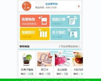 手机版在线自助预约点单订餐外卖系统ASP网站源码XYM541 ASP+ACC