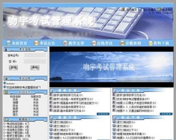 简洁规整 网上答题系统 考试管理网站系统源码qt001 ASP+ACC