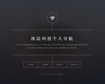 2019个人导航html5简洁大气个人主页源码/团队详情网站源码引导页源码