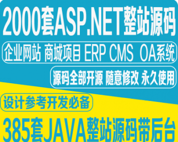 asp.net企业网站java jsp ssh j2ee网站模板源码 商城 整站带后端