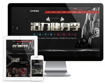 Thinkphp响应式运动健身俱乐部网站模板