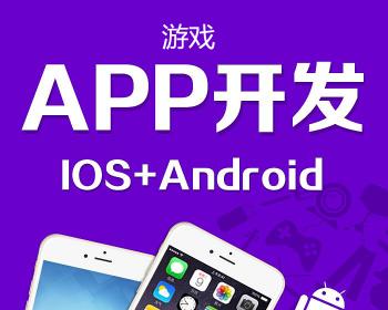 手机游戏APP开发搭建app游戏源码游戏娱乐app平台搭建