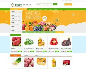 ecshop3.6农产品水果生鲜超市商城源码