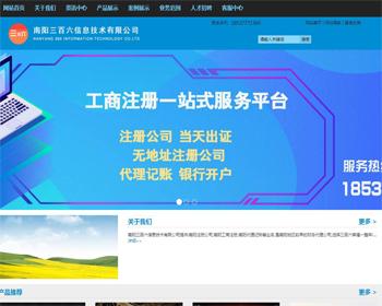 企业公司网站源码工商财税网站源码【三百六】