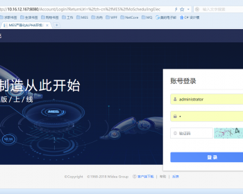 大型MES生产管理系统（BS） .net