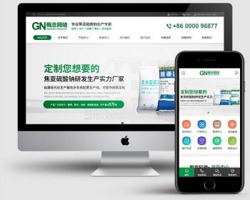 化工原料行业HTML5高端网站建设源码手机模板asp带seo静态带后端