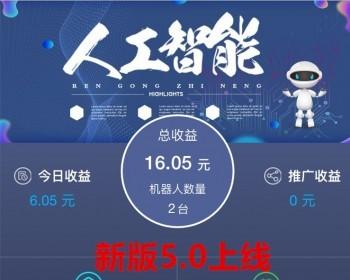 【自动挂机赚钱】 2019最火爆项目 鸿海智能广告系统云点系统AI机器人合约系统源码5.0版