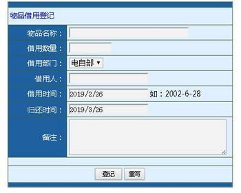 ASP物品借用管理系统源码|设施借用归还登记