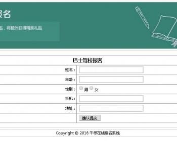 ASP在线报名系统|学校招生|公司招聘系统源码