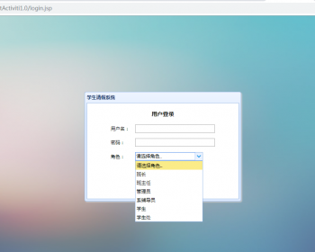 Activiti5工作流学生请假系统ssm+mysql学生请假系统源码