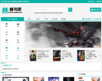 杰奇2.3小说模板,小说程序源码,手机小说网站源码