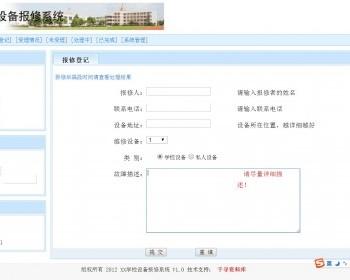 ASP源码|学校设施报修系统|网上在线故障报修|带EXCEL导出
