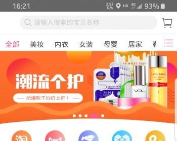 淘宝客源码淘宝客APP淘宝客系统淘客系统淘客源码全开源精华版花生日记粉象生活