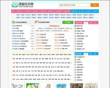 帝国CMS7.5内核小学生课堂作文网网站源码 带移动端+数据+火车头采集