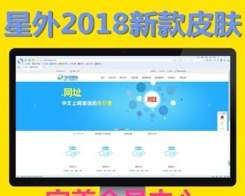 星外asp主控动态网站模板源码idc销售平台管理系统受权