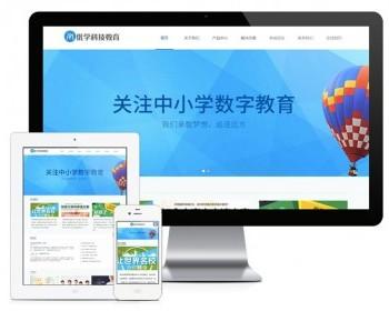 响应式教育培训网站模板 thinkphp教育网站源码带后端