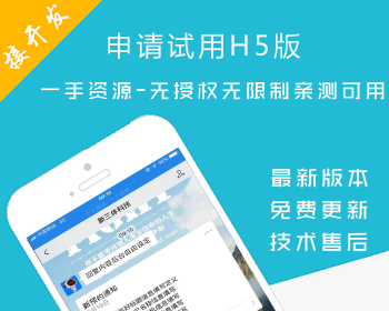 申请试用 v5.0.4 公众号H5版 营销活动 免费申请试用 亦可直接购买