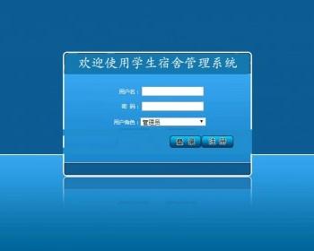 asp.net 学生宿舍管理系统源码 界面不错 功能完整
