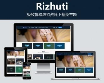 Wordpress模板日主题Rizhuti 3.2虚拟资源素材下载主题网站源码