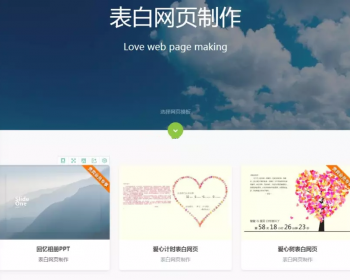 144G表白网页在线自动生成系统