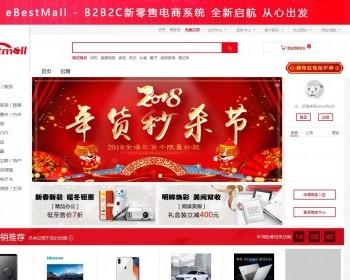 出受权系统一套（eBestMall - B2B2C新零售电商系统）18年宏宇开发众筹客户