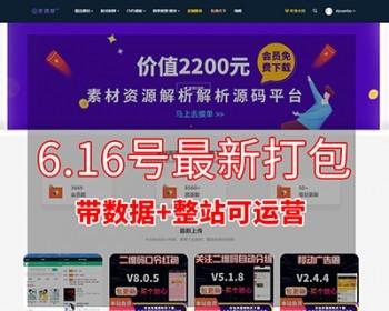 6.16日【源码+数据+详细教程】可经营整站源码打包,日主题Rizhuti虚拟资源下载类