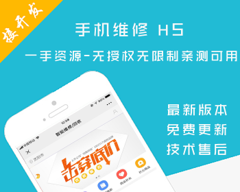 手机维修 v1.1.2.0 微信公众号H5版