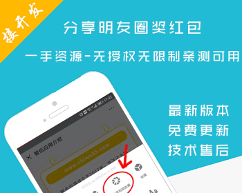 分享朋友圈奖红包 v3.3.0 微信公众号版 全开源 新版 红包 分享 朋友圈 完美使用