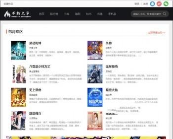仿2019不朽文学网原创小说网全套 含支付宝支付接口+微信支付+微信登陆+QQ登陆