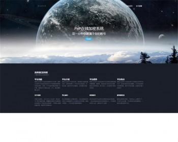 《站长亲测+经营部》在线网站文件加密系统源码程序源码加密系统php加密系统新数据加密
