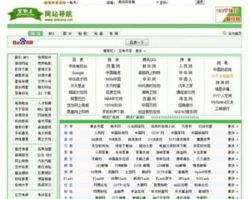 绿色规整 后端强大 网址导航系统网站源码 ASP+ACCESS