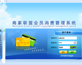 .net源码,会员管理系统源码,商家会员管理系统,带微信