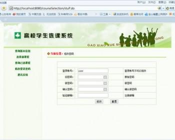 jsp高校在线选课系统源码课程设计  B/S