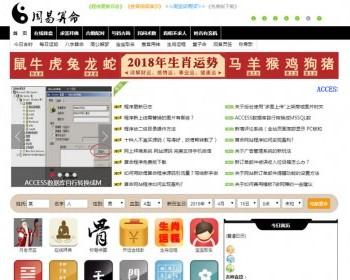 2019风水八字网站源码 命运信息网站 ASP