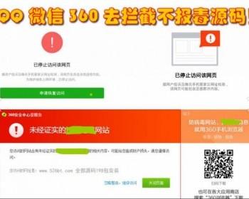 微信QQ打开任意链接 防阻拦防红名源码不报毒