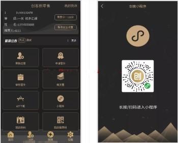 【新版】黑色UI新创客13星新零售系统让您的产品狂销热卖