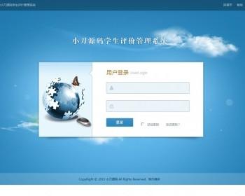 大中院校学生评价管理系统ASP网站源码