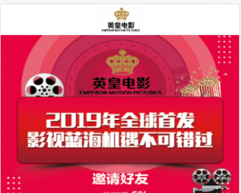 英皇影视电影众筹新品上线，支持二开支持定制
