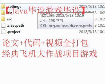 【毕业设计大作业】基于Java的飞机大战游戏的设计与实现（含源码+论文+视频）
