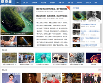帝国cms7.5模板 仿奇闻源码 自适应模板 ,帝国自适应