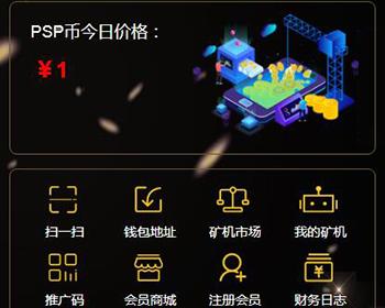 PSP矿机系统|产比分红|纯手机版|GEC矿机系统|MGK矿机系统|可定制开发