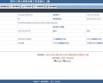 asp版企业OA系统源码 企业内部工作管理系统 企业工作动态管理