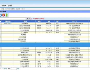 asp.net医药ERP管理系统源码