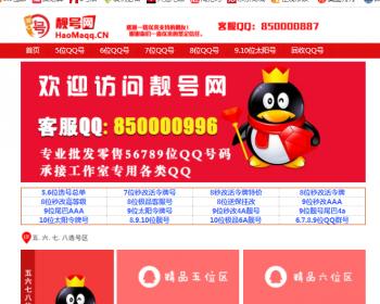 QQ选号网、QQ靓号QQ号码网qq平台程序 qq号买卖网站源码