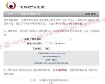 asp+mssql 商业版产品防伪查询系统源码