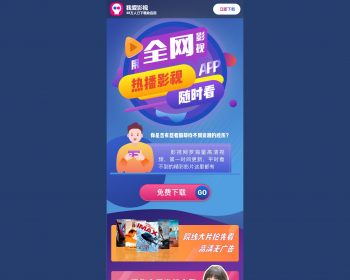 影视盒子APP下载页 带手机版
