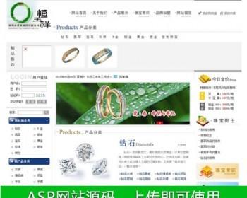 大气漂亮 珠宝首饰在线商城网店系统网站源码n0410 ASP源码带后端