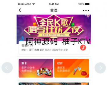 功能模块:柚子KTV 1.6.7 + 柚子KTV分销 1.0.0 后端模块+前台小程序源码修复样式重叠问题